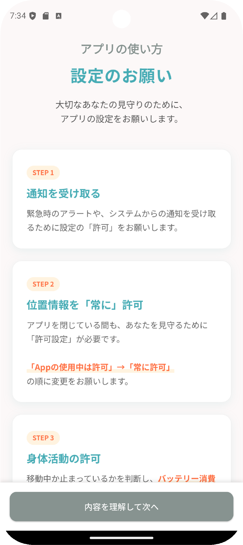 設定画面のイメージ