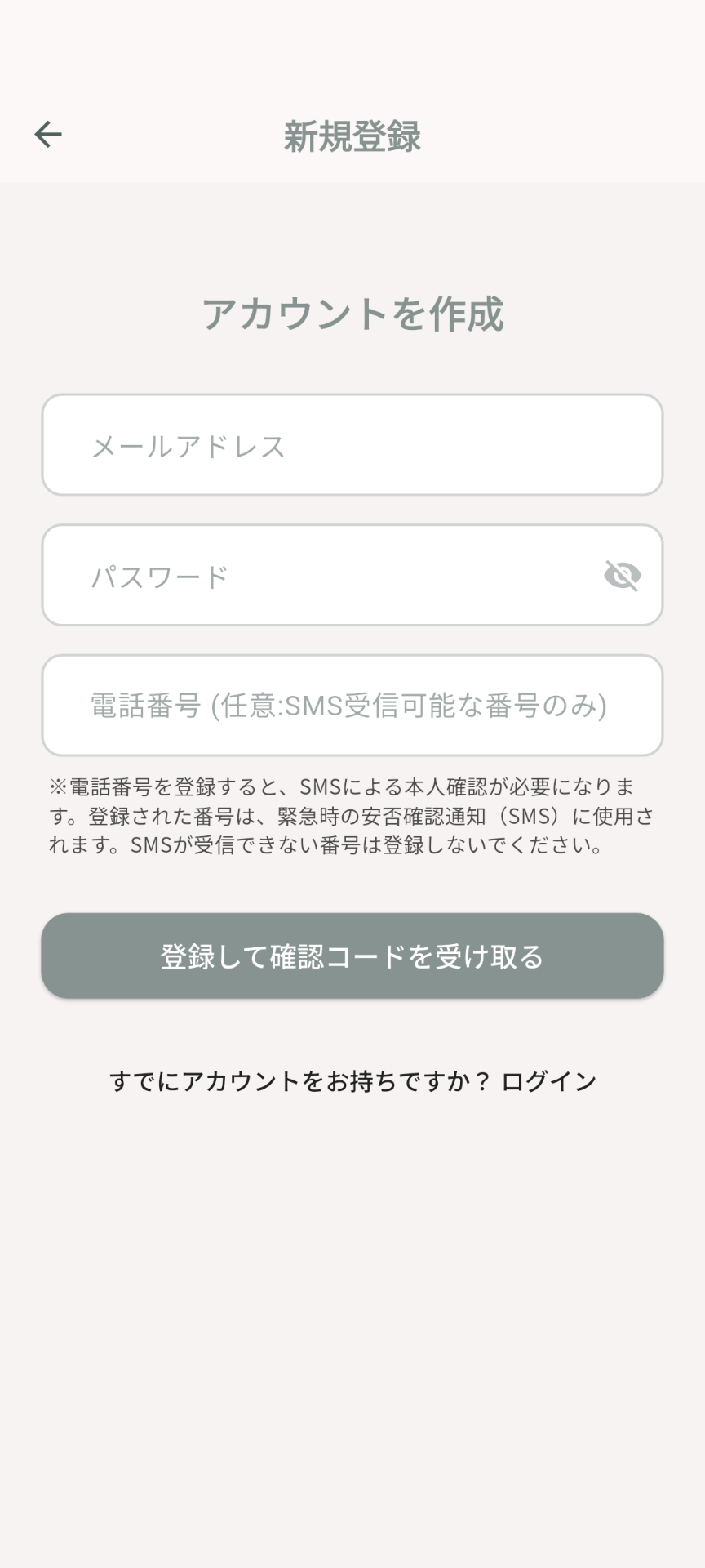 サインアップ画面のイメージ